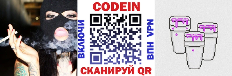 Кодеин Purple Drank  сколько стоит  Северская 